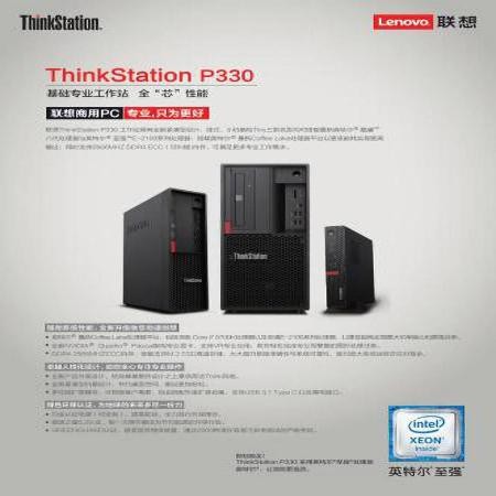 ThinkStation P330(I7-8700/16G/512G+1T/P400)